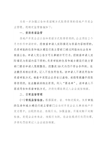 某区房地产开发企业资质告知承诺制监管措施