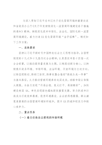 2022年度持续深化一流营商环境建设工作方案