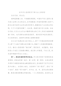 在中共X县委党员干部大会上的讲话