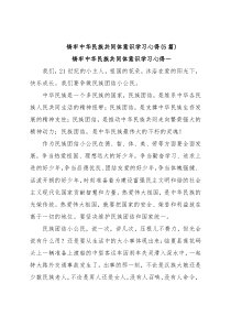 (5篇)铸牢中华民族共同体意识学习心得