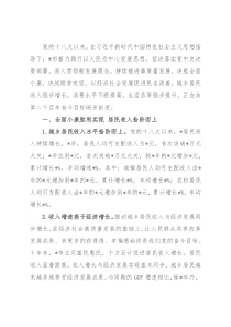居民收入稳步增长 人民生活显著改善——全市人民生活发展工作汇报