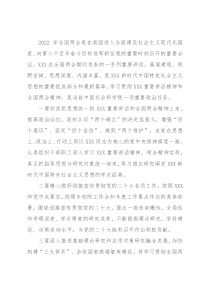 在传达全国两会精神会议上的讲话