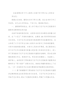 在县委理论学习中心组第2次集中学习研讨会上的发言