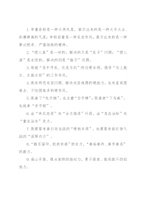 “善下先手棋”“注重后手牌”：能力素质类过渡句50例