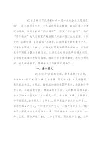 乡乡村振兴实绩考核汇报材料