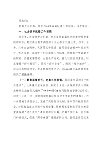 局机关纪委工作报告