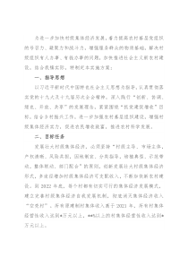 2022年关于抓党建促增收的实施方案