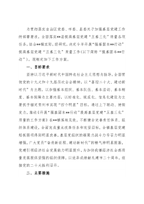 提高基层党建质量工作方案