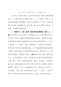 XX市开展“党课开讲啦”活动情况汇报