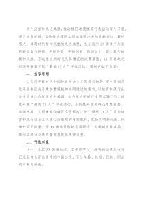 街道第五届“最美X人”评选活动实施方案