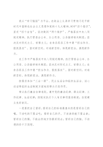 科室长廉政谈话发言提纲