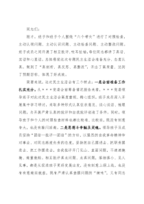 领导干部在2022年民主生活会上的点评讲话