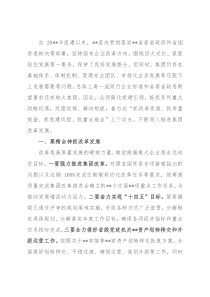 国企党建经验交流：聚焦主责主业，突出“四抓”促发展