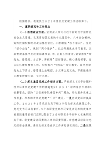 法院党组书记抓基层党建工作述职报告