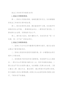 政法工作材料写作提纲30例