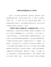 在制造业高质量发展大会上的发言