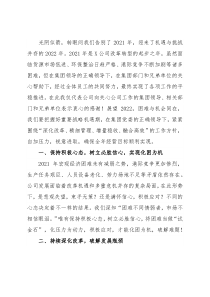 公司总经理在集团安全生产工作会议上的致辞