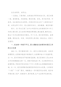 在2022年春节老干部座谈会上的讲话