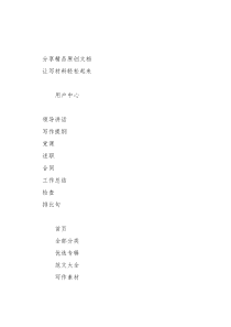 在青年干部座谈会上的发言