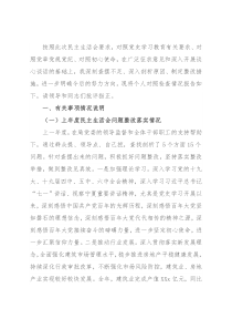 市直部门副职2021年度党史学习教育民主生活会对照检查材料