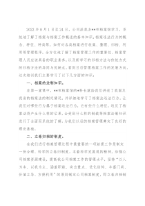 学习档案管理心得体会