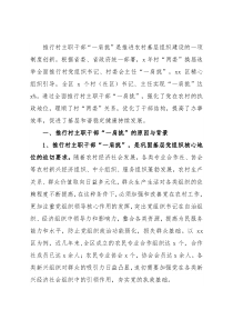 村主职干部“一肩挑”后村级班子运行情况的调研报告