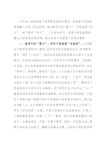 干部监督管理典型经验材料