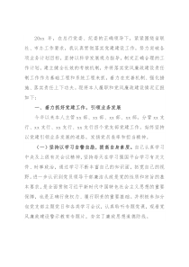 银行领导“一岗双责”履职情况汇报