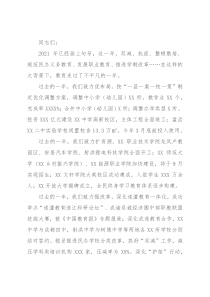 在全市教师发展大会上的讲话