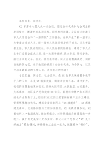 在市十八届人大一次会议闭幕式上的讲话