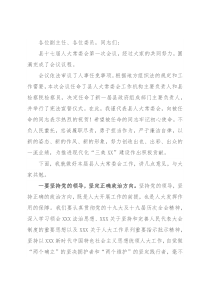 在县十七届人大常委会第一次会议上的讲话