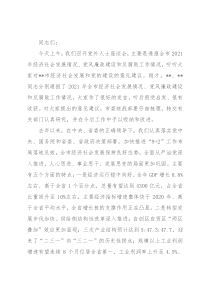 市委书记在党外人士座谈会上的讲话