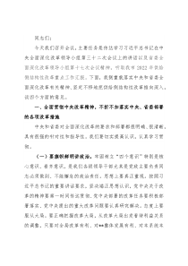 市委书记在市委全面深化改革领导小组第九次会议上的讲话参阅