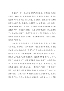 乡村振兴推进会发言：托管养牛增收致富（村党支部书记）