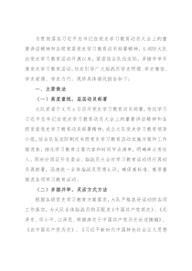 党史学习教育自查自评报告（消防大队）