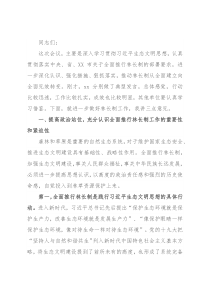 在林长制工作推进会议上的讲话
