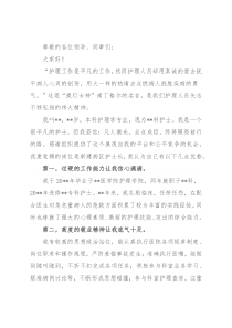 永葆提灯精神 点亮凡人微光——病区护士长竞聘演讲