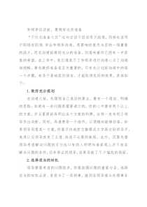 和领导谈话前，要做好这些准备