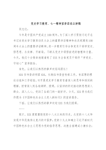 七一精神宣讲活动主持讲话