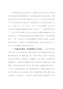 作风建设交流发言材料