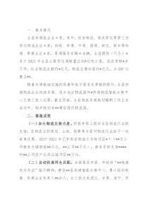 全县现代物流发展情况报告