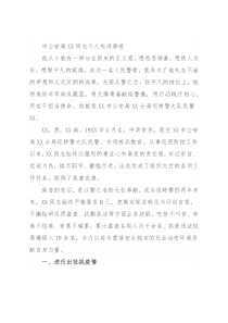 市公安局XX同志个人先进事迹