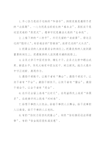 干部队伍建设类排比句40例（2022年3月13日）