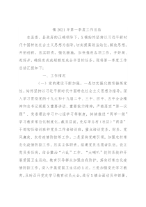 镇2021年第一季度工作总结