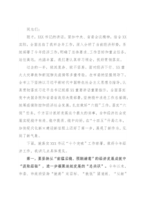 在2022年市委经济工作会议上的讲话