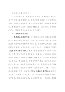 组织部长检查剖析材料