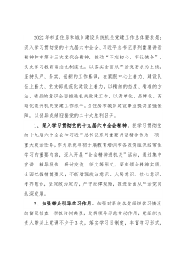 2022年市直住房和城乡建设系统机关党建工作要点