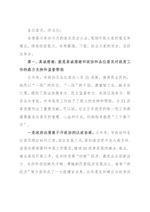 在市政协十届一次会议委员发言会上的讲话