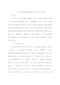 在全市财政暨财源建设工作会议上的讲话