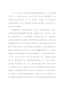 在X市慈善协会换届大会上的讲话